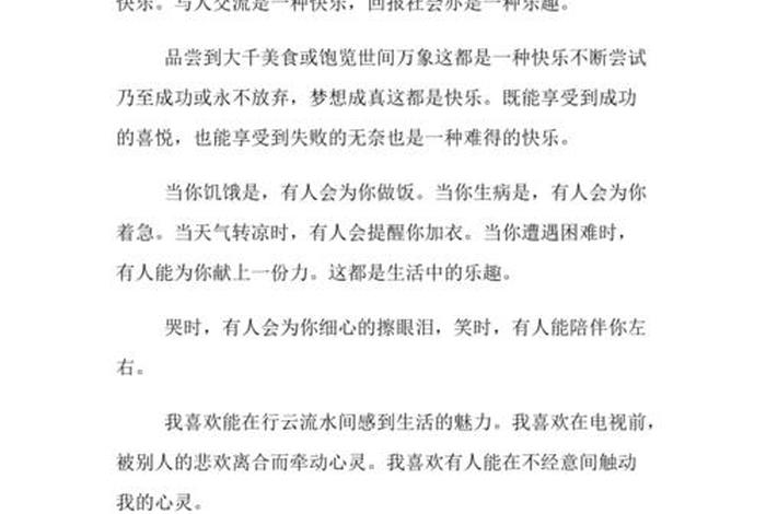 关于生活的演讲稿（关于生活的主题演讲）