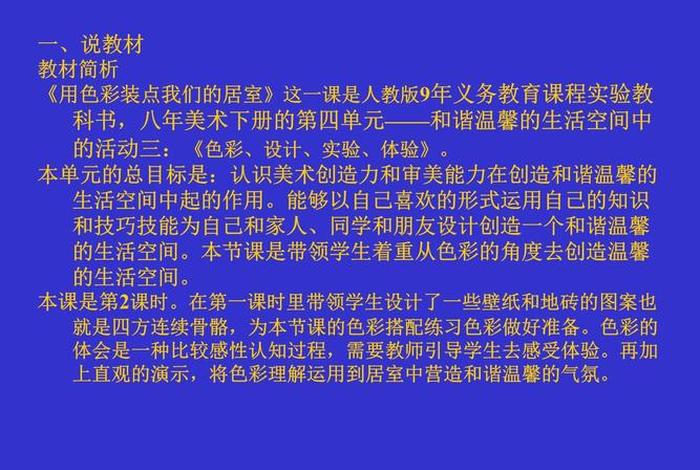 装点生活美术教案;装点生活美术教案第一课时 装点生活美术教案;装点生活美术教案第一课时