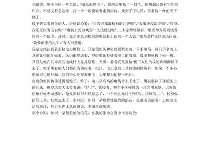 生活的浪花作文600字(以生活中的浪花为题的作文) 生活的浪花作文600字(以生活中的浪花为题的作文)