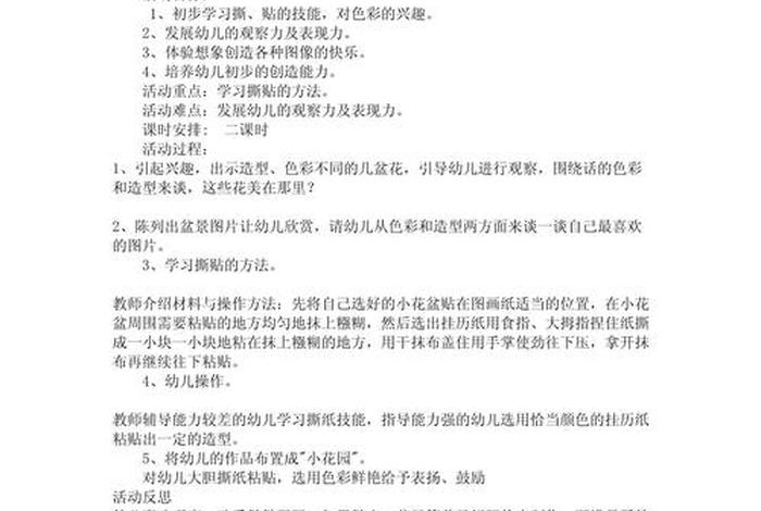 小班生活技能给植物浇水教案(小班科学给植物浇水教案及反思) 小班生活技能给植物浇水教案(小班科学给植物浇水教案及反思)