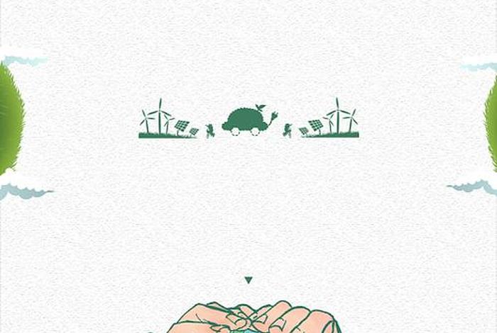 低碳生活宣传海报 - 低碳生活宣传海报简约版 低碳生活宣传海报 - 低碳生活宣传海报简约版