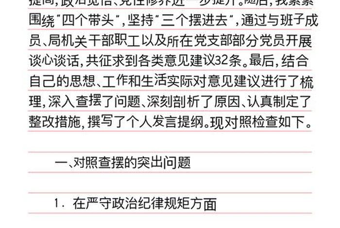 严格组织生活方面对照检查材料,严格组织生活方面建议 严格组织生活方面对照检查材料,严格组织生活方面建议