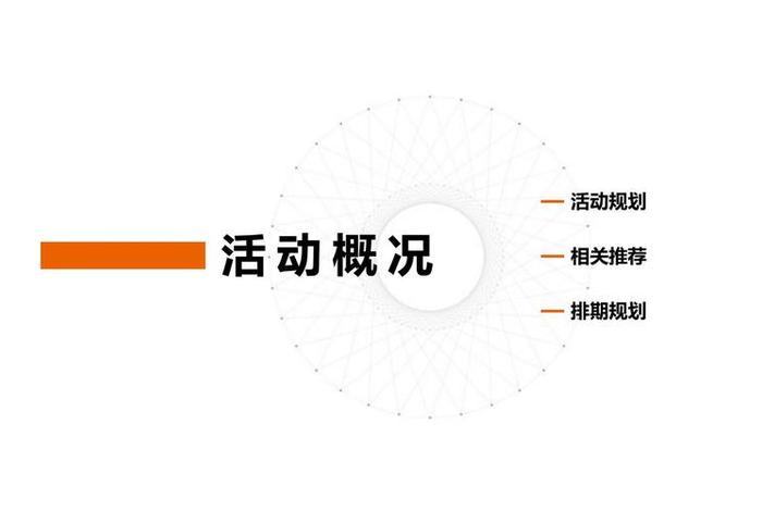 庆生活动ppt;庆生活动方案流程 庆生活动ppt;庆生活动方案流程