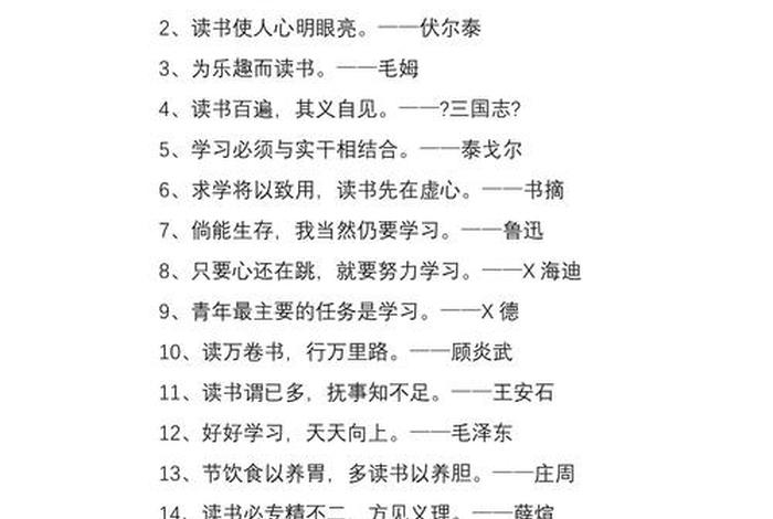 读书与生活的名人名言 - 关于读书与生活的议论文 读书与生活的名人名言 - 关于读书与生活的议论文