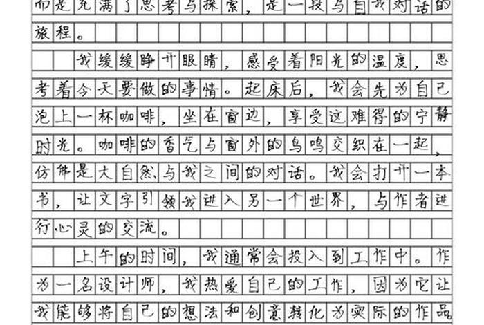 日常生活的周记 - 日常生活的周记800字左右
