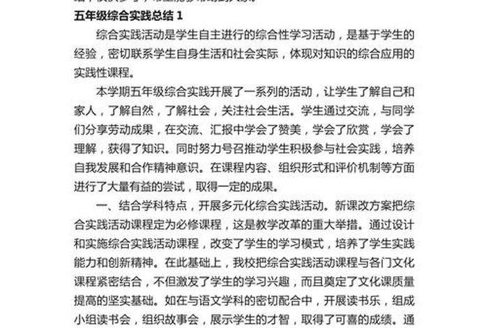 生活实践活动怎么写，生活实践活动总结