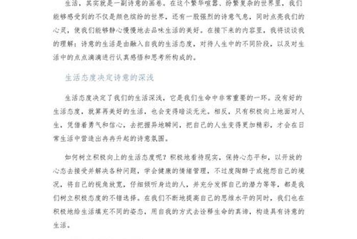 诗意的生活作文500字,诗意的生活话题作文 诗意的生活作文500字,诗意的生活话题作文