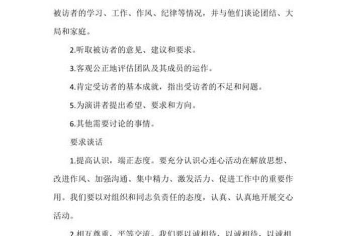 党委民主生活会谈心谈话记录,党组生活会谈心谈话 党委民主生活会谈心谈话记录,党组生活会谈心谈话