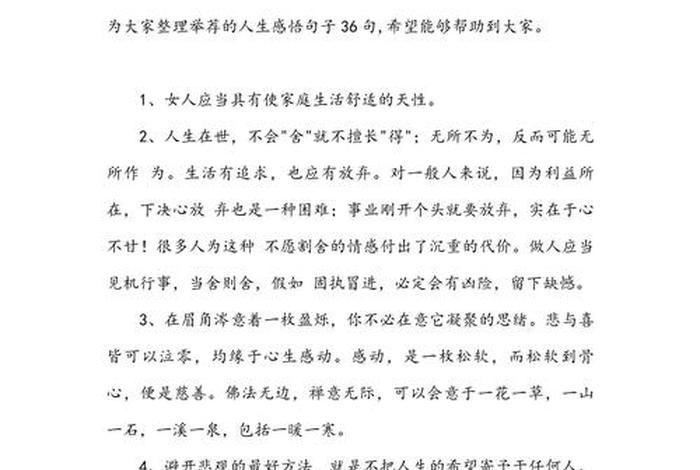 关于生活的感悟句子、关于生活的感悟句子摘抄