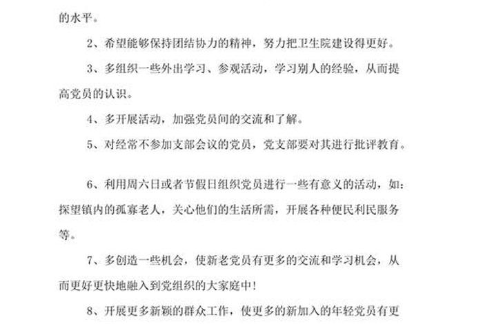 对党委班子成员意见建议(对党委班子成员意见建议范文) 对党委班子成员意见建议(对党委班子成员意见建议范文)