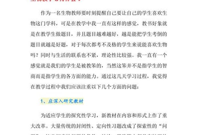 生物与生活校本课程、生物与生活校本课程心得体会 生物与生活校本课程、生物与生活校本课程心得体会