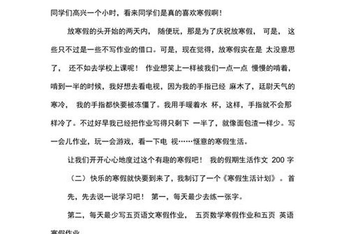 我的生活200字、我的生活2000字 我的生活200字、我的生活2000字