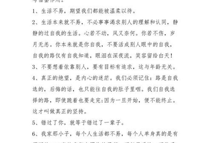 生活没劲的说说心情短语 - 生活没劲的说说心情短语句子