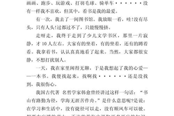 我的网课生活四年级作文（2021年我的网课生活作文500字）