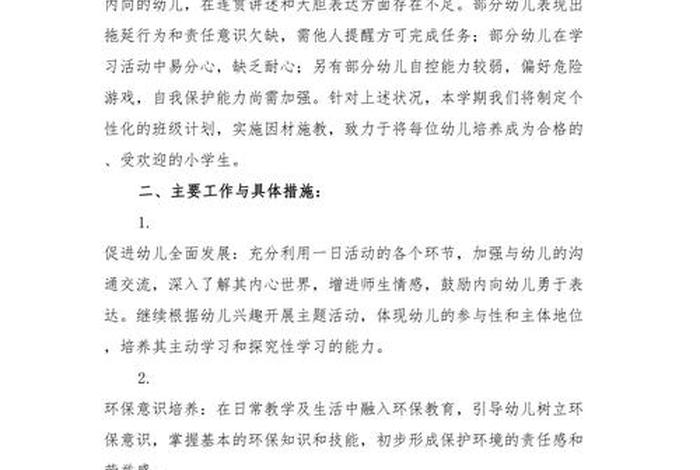 大班生活目标下学期、大班生活活动下学期 大班生活目标下学期、大班生活活动下学期
