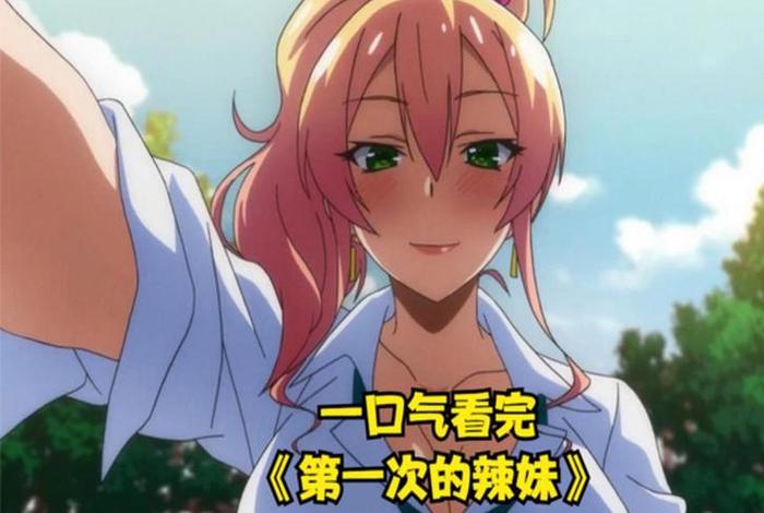 人气生活曾经的辣妹免费观看最新版樱花动漫 曾经的辣妹绫的妈妈是哪部动漫的 人气生活曾经的辣妹免费观看最新版樱花动漫 曾经的辣妹绫的妈妈是哪部动漫的