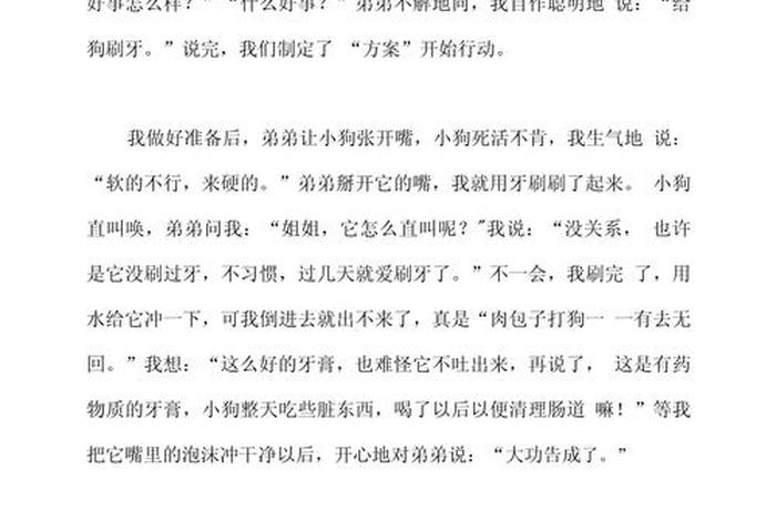 生活趣味作文素材摘抄 - 生活趣事素材