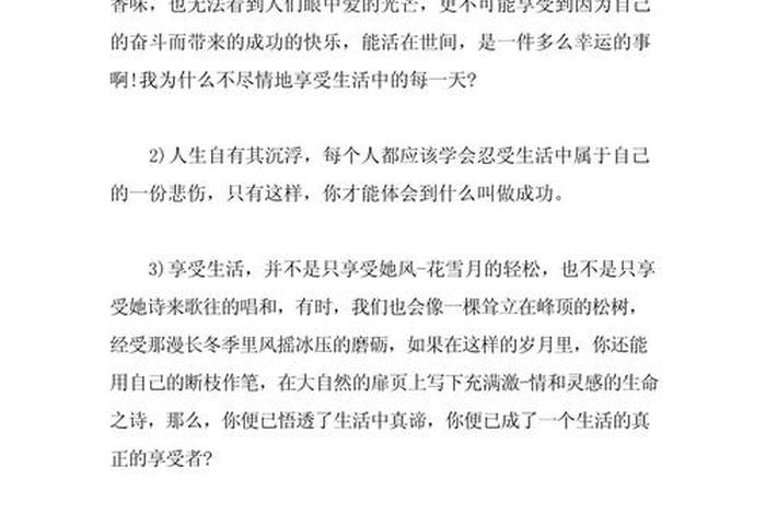 享受生活的人内心强大;享受生活的心情 享受生活的人内心强大;享受生活的心情