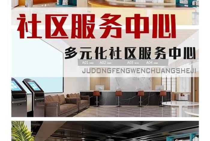 社区生活服务有限公司（社区生活馆是干嘛的）