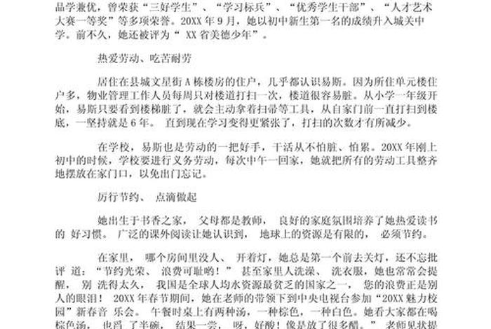 生活勤俭节约的例子有哪些 生活勤俭节约的例子有哪些三年级