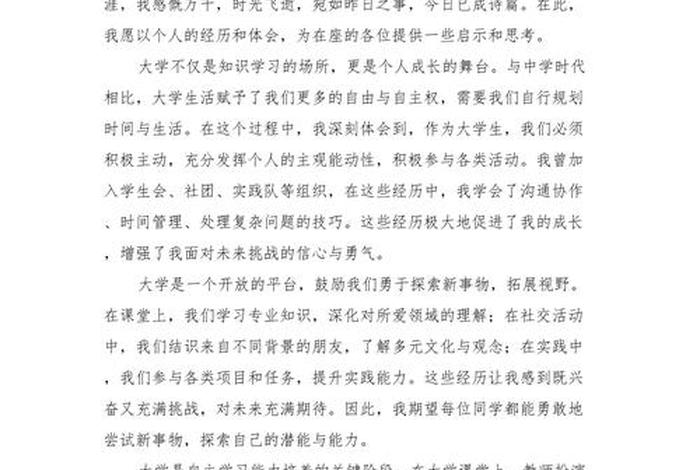 大学生活演讲稿范文 - 大学生生活篇演讲