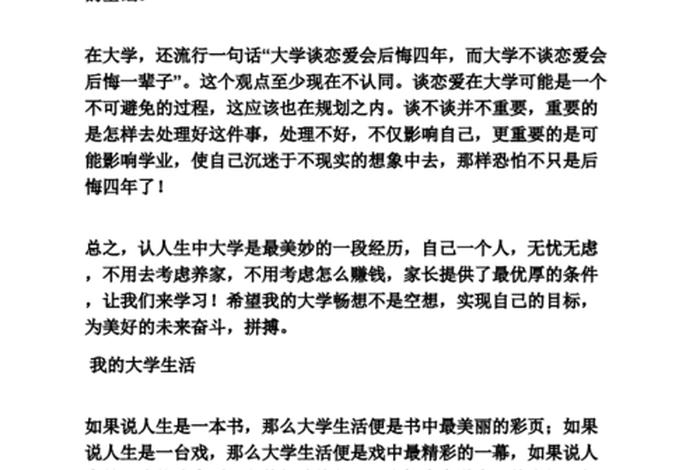 作文我的大学生活作文450字把你想象写出来、我的大学生活作文怎么写 作文我的大学生活作文450字把你想象写出来、我的大学生活作文怎么写