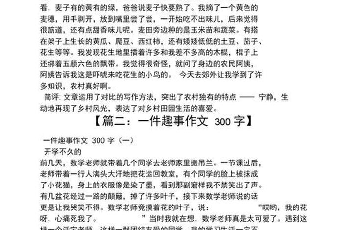 乡下生活作文300;乡村生活作文100字 乡下生活作文300;乡村生活作文100字