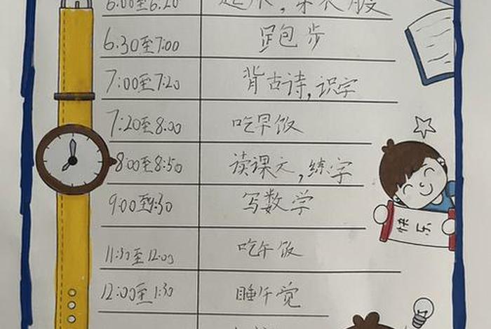 生活计划怎么写6 - 生活计划怎么写小学生