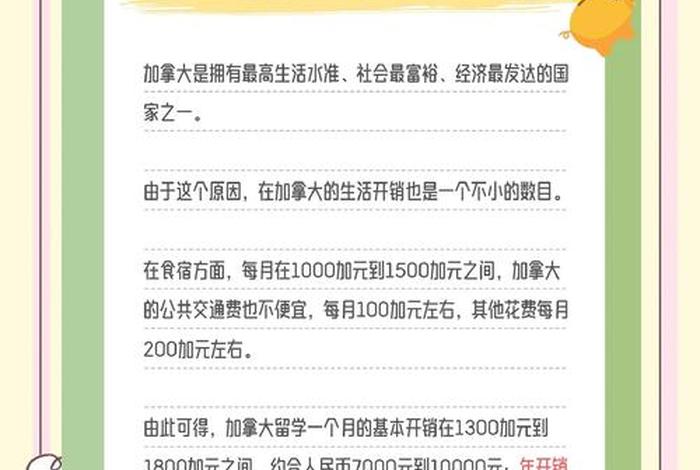 加拿大生活费用标准；加拿大 生活费