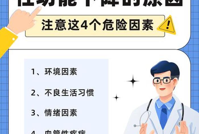 男性性功能几岁开始下降，男性性功能几岁开始下降正常