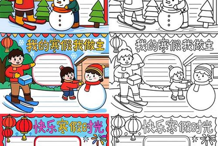 寒假生活小报模板 - 寒假生活小报模板简单