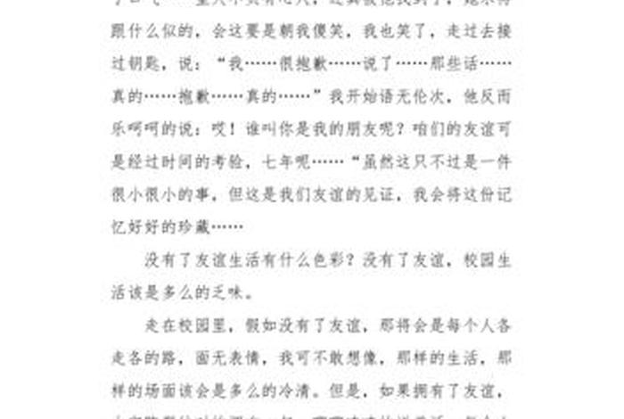 生活因友谊而精彩作文 - 生活因友谊而精彩800字 生活因友谊而精彩作文 - 生活因友谊而精彩800字