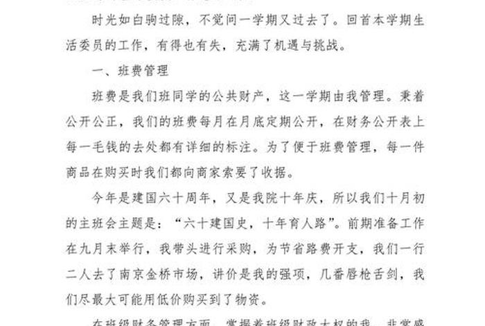 生活委员总结稿 生活委员总结50字 生活委员总结稿 生活委员总结50字