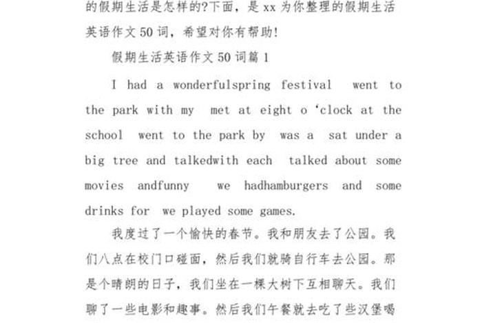 假期生活英文短文、假期生活英语短文 假期生活英文短文、假期生活英语短文