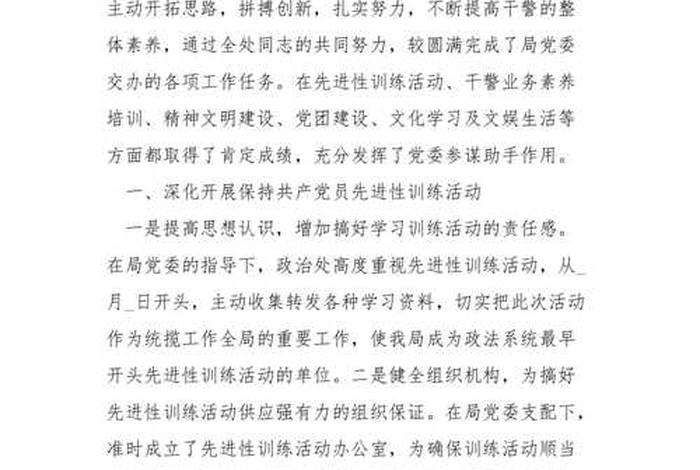 党员政治生活活动室（党员政治生活活动室工作总结）