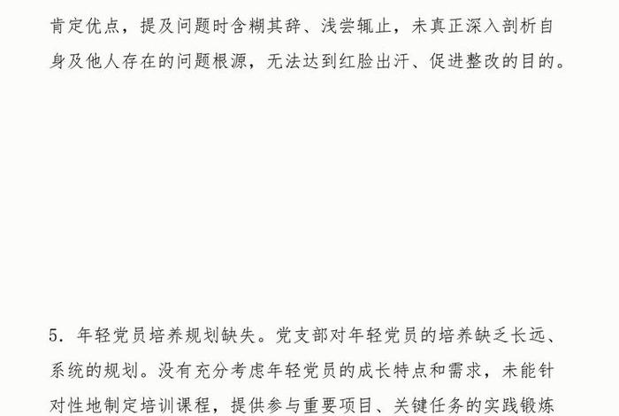 严格组织生活意见建议 严格组织生活情况 严格组织生活意见建议 严格组织生活情况
