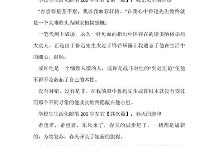 对生活的理解200字，对生活的理解200字怎么写