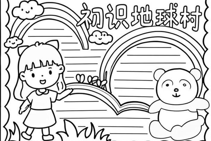 生活中的地理手抄报 - 生活中的地理手抄报简单 生活中的地理手抄报 - 生活中的地理手抄报简单