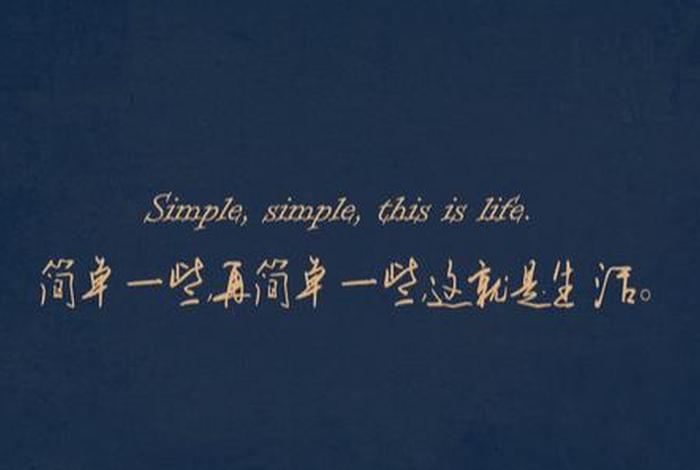 平淡的生活才是最真实的生活 平淡的生活才是最真实的生活英文 平淡的生活才是最真实的生活 平淡的生活才是最真实的生活英文