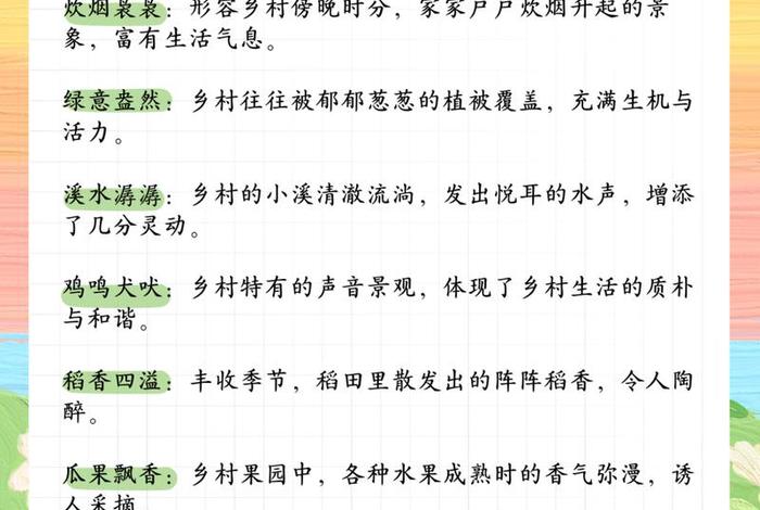 描写乡村生活的优美句子 - 描写乡村生活的优美句子词语