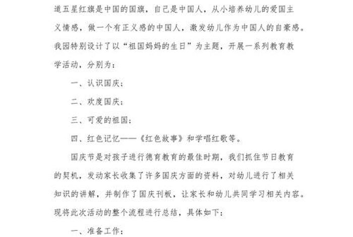 庆生活动总结、庆国庆活动总结 庆生活动总结、庆国庆活动总结