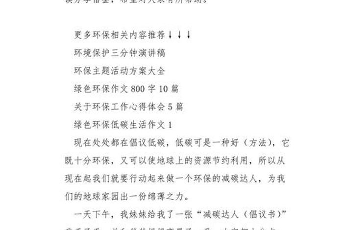 如何低碳生活作文800 - 如何低碳环保作文