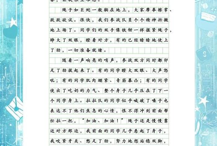 难忘小学生活作文500字作文;难忘小学生活作文500字作文拔河比赛 难忘小学生活作文500字作文;难忘小学生活作文500字作文拔河比赛