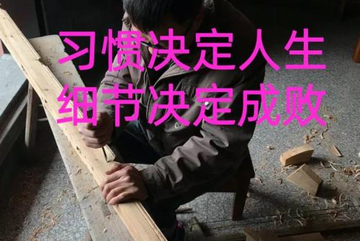 木匠生活逆袭记 木匠人生