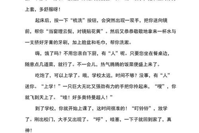 未来生活的作文不少于100字、作文-未来生活 未来生活的作文不少于100字、作文-未来生活