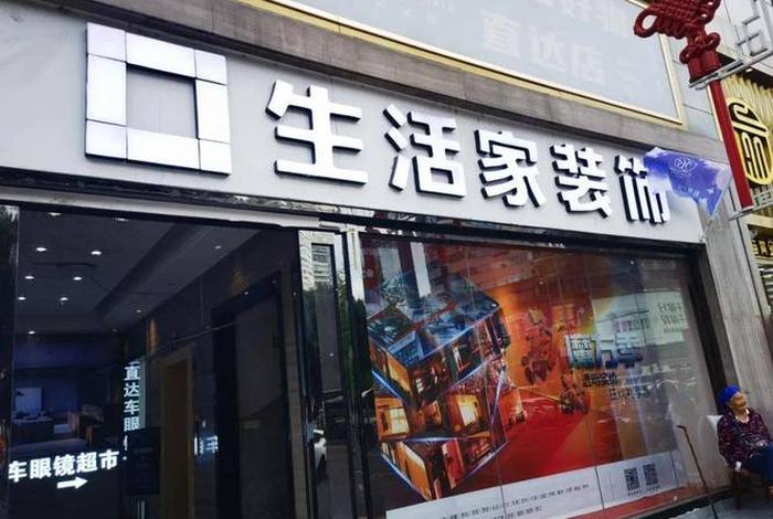 生活家装饰公司官网，生活家装饰公司简介