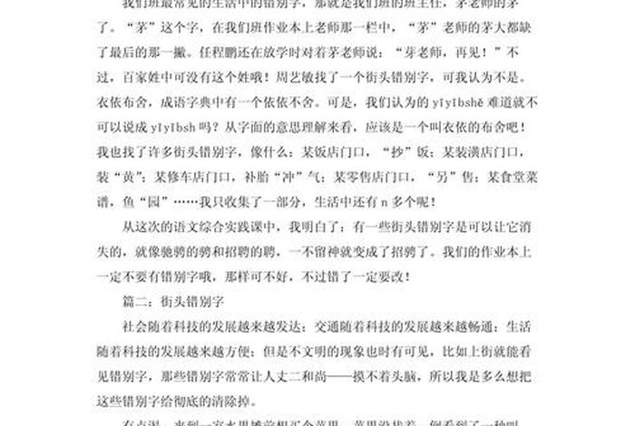 生活中错别字作文 - 生活中错别字作文素材 生活中错别字作文 - 生活中错别字作文素材