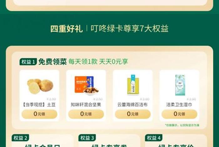 叮咚生活特权是真的吗 叮咚生活小妙招