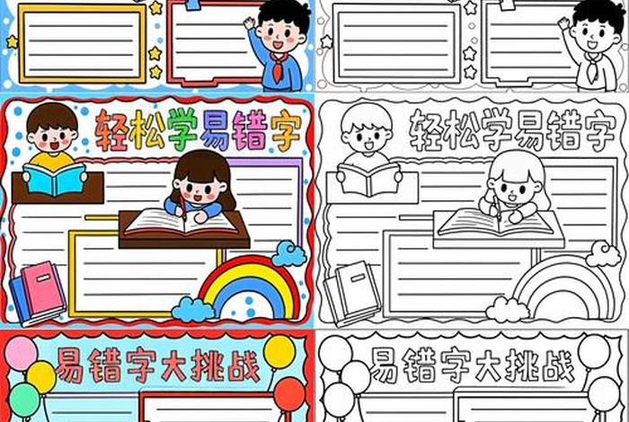 生活中错别字手抄报、生活中错别字大全