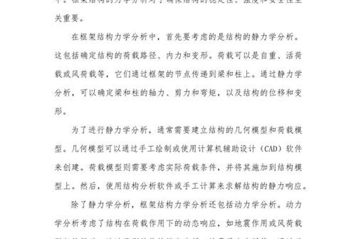 生活中的结构力学例子及分析 - 生活中的结构力学小知识